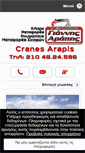 Mobile Screenshot of cranesarapis.com